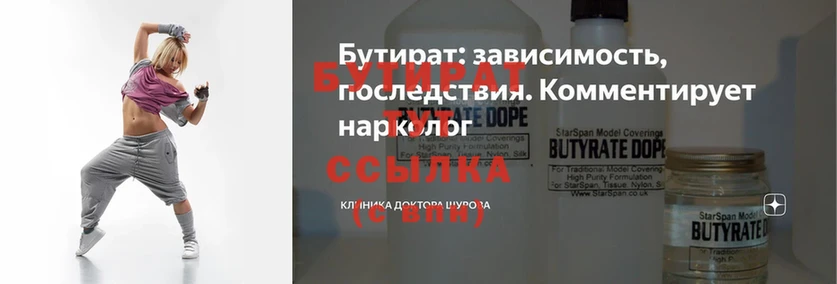 БУТИРАТ 99%  hydra ССЫЛКА  Олонец 